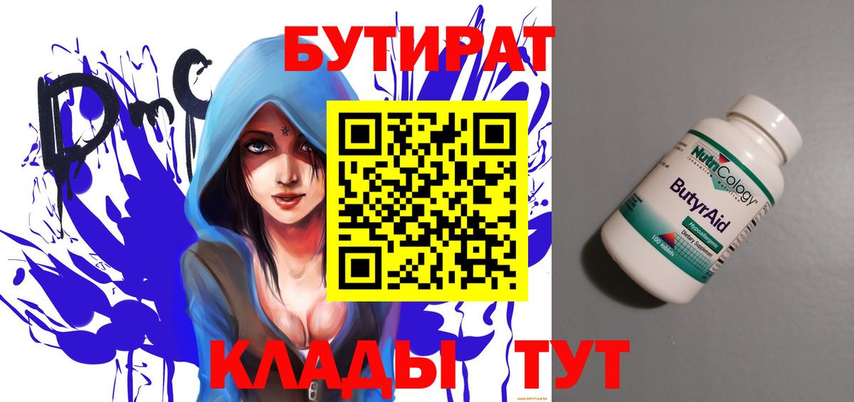 БУТИРАТ бутандиол  Вход с VPN  БУТИРАТ  Дубна 