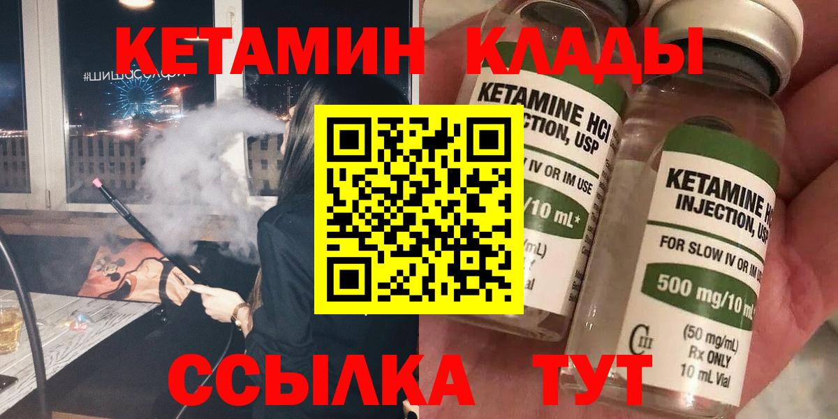 Кетамин VHQ Дубна