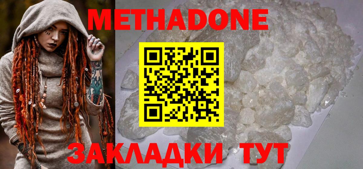 Дубна  Метадон мёд  Вход с VPN 