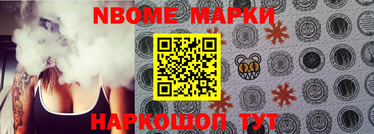 Марки 25I-NBOMe 1,8мг Дубна