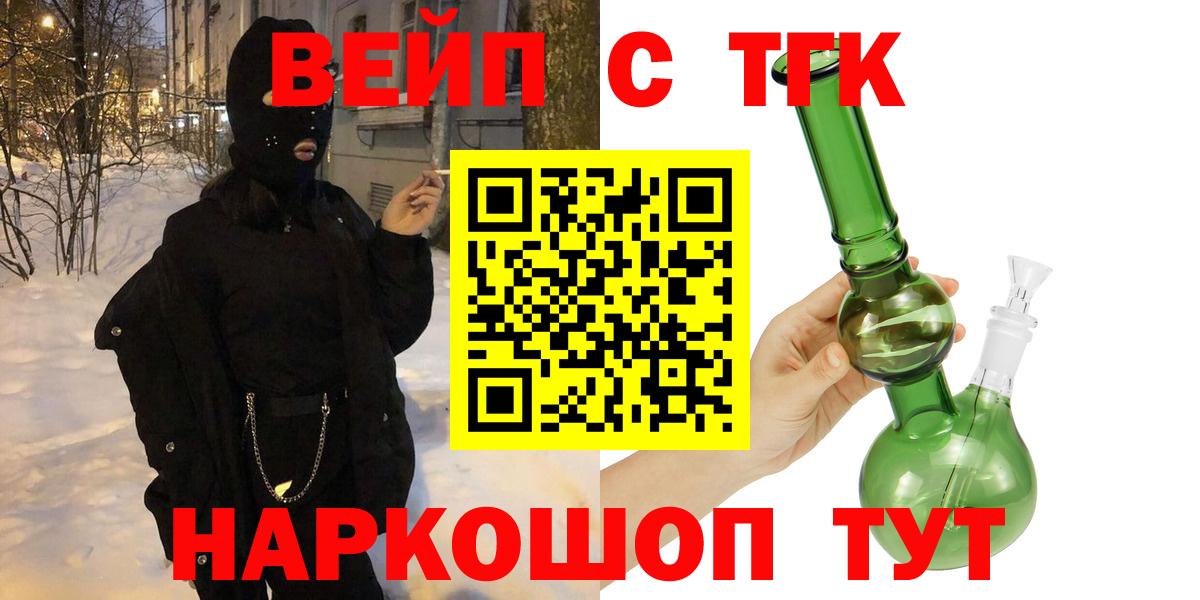 ТГК вейп с тгк  Вход с VPN  ТГК вейп  Дубна 